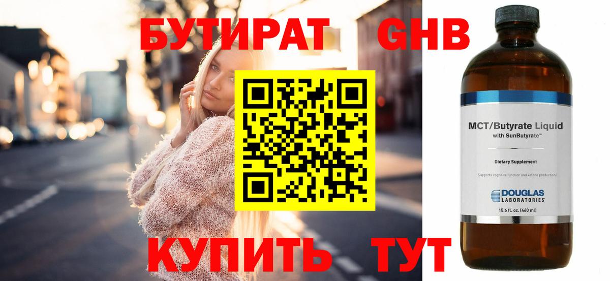 БУТИРАТ бутик Кохма