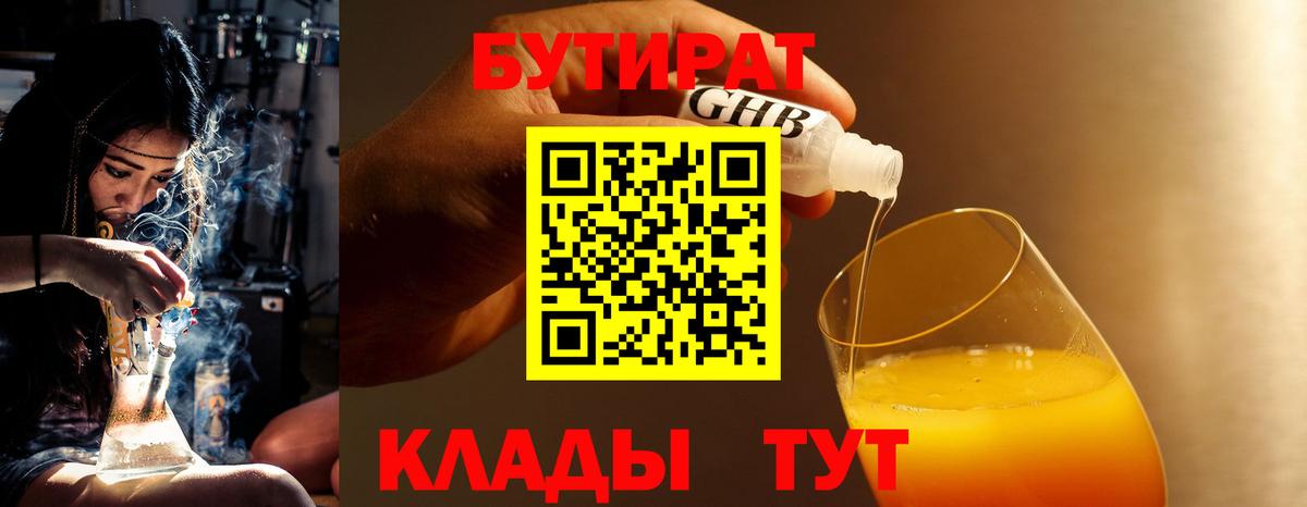БУТИРАТ 1.4BDO  Вход с VPN  Кохма 