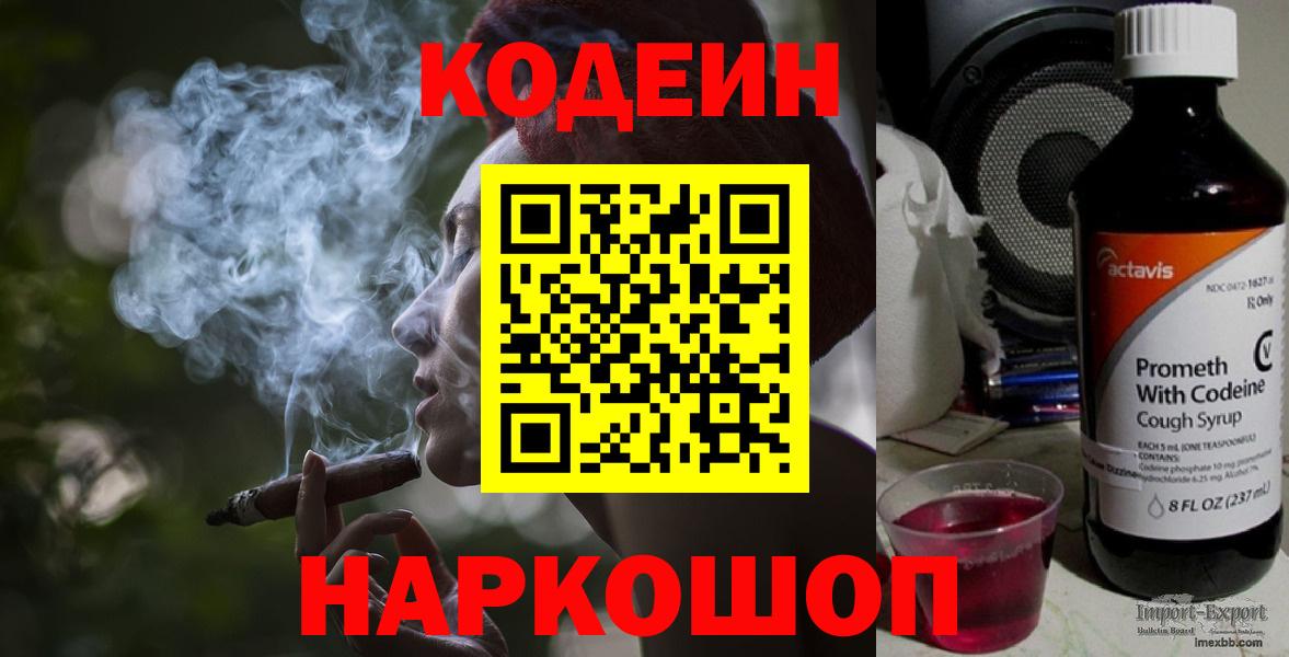 Codein напиток Lean (лин) Кохма