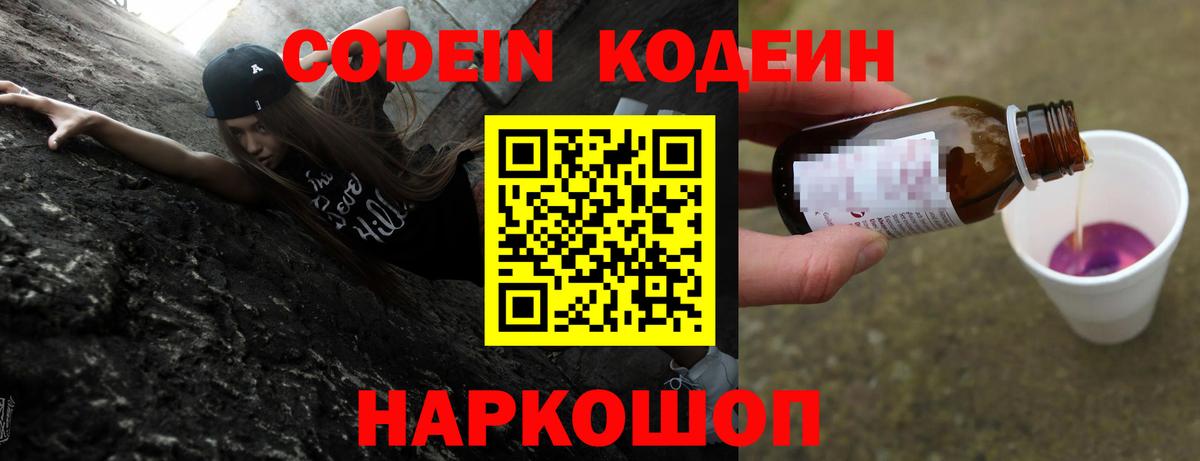 Кохма  магазин продажи   Вход с VPN  Кодеин напиток Lean (лин) 